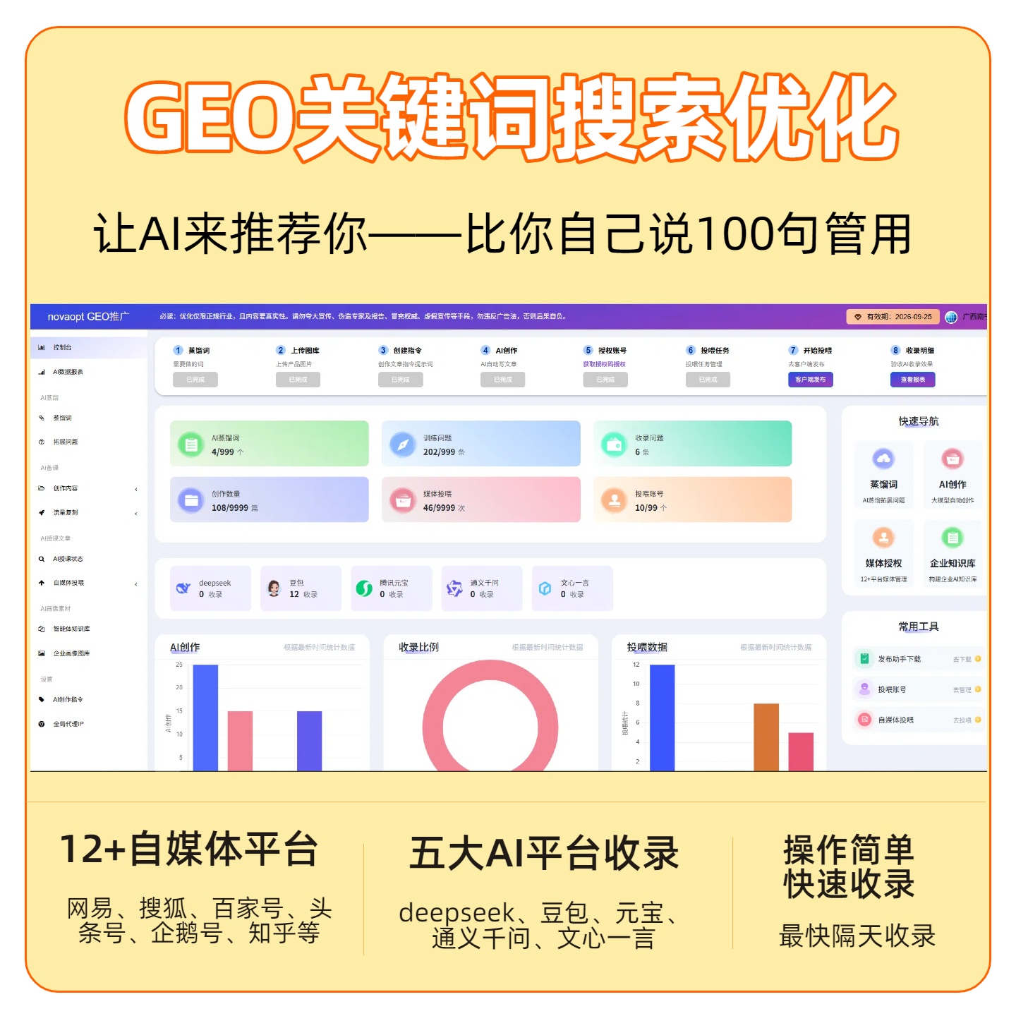 密云区GEO推广